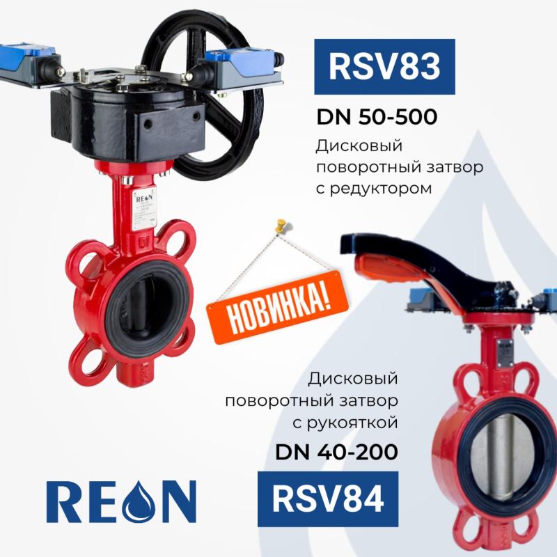 Новинка! Дисковые поворотные затворы с концевыми выключателями
